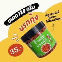 ราคา น้ำพริกขนาด 120 กรัม กุ้งเสียบ นรกกุ้ง ปลาย่าง นรกปลาร้า แมงดาปลาร้า แมงดาปลาย่าง แมงดากุ้ง (20914670195)