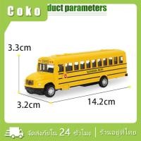 ราคา รถบัส School bus รถโรงเรียน รถของเล่น (21107064453)
