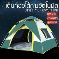 ราคา เต้นท์ เต็นท์ เต็นท์สนาม เต้นนอน เต็นท์เดินป่า เต็นท์นอนเต็นท์สนาม 2 3คน กางอัตโนมัติ สะดวกในการพกพา ประตู 2 ด้าน หน้าต่าง 2 ด้าน ระบายอากาศได้ดี เต็นท์พับได้ (10554288902)