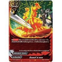 ราคา บัดดี้ไฟท์ X CP01 02 03 1 แยกขายทุกใบ ดราก้อนเวิลด์ กองทัพจักรพรรดิสายฟ้า (9828771251)