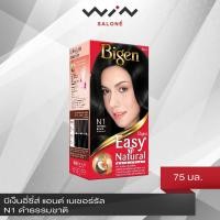 ราคา Bigen บีเง็น Bigen Easy N Natural บีเง็น อี่ซี่ส์ แอนด์ เนเชอร์รัล สีผม ยาย้อมผม ปิดผมขาว ครีมเปลี่ยนสีผม (2867060970)