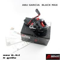 ราคา รอกหยดน้ำ ของ Abu Garcia BLACK MAX3 (3309764448)