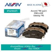 ราคา นิชชิน NISSIN ผ้าเบรค คู่หน้า NPO105W HONDA ACCORD98 PRELUDE ODYSSEY95 LEGEND91 98 NSX92 05 ผ้าเบรกอัพเกรดแท้ (9997322846)
