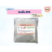ราคา หัวเชื้อแชมพู N70 Texapon N70 ขนาด 1 กิโลกรัม (19744510303)