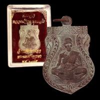 ราคา เหรียญหลวงพ่อจง เสมาใหญ่ วัดหน้าต่างนอก ปี 2484 (20691752729)