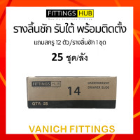 ราคา ยกลัง รางลิ้นชัก รับใต้ ยี่ห้อ Fittings Hub (12238897216)