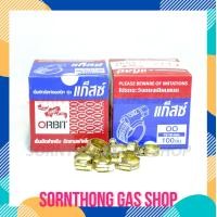 ราคา เข็มขัดหรือกิ๊บ รัดสายแก๊ส ORBIT รุ่น แก๊สซ์ ขนาด 13 19mm (17332166563)