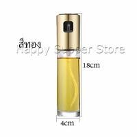 ราคา Happy ขวดสเปรย์น้ำมันพืช ขวดสเปรย์ละอองน้ำมันมะกอก Spray oil bottle (11807315860)