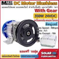 ราคา MTEC มอเตอร์บัสเลส เกียร์ทดติดมูเล่ DC 24V 350W BLDC DC Motor Brushless พร้อมกล่องคอนโทรล สำหรับรถปั๊มชัก รถไฟฟ้า กังหันวิดน้ำ (8026268972)