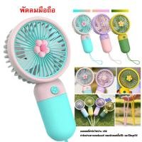 ราคา พัดลม พัดลมมือถือ พัดลมพกพา พัดลม USB ชาร์จแบบพกพา พัดลมขนาดเล็ก พัดลมมือถือ สีพาสเทล (19576399435)