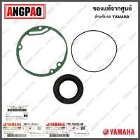 ราคา ปะเก็น โอริง ซีลน้ำมัน FINO FI FINO115I แท้ศูนย์ ฝั่งจานไฟ YAMAHA ยามาฮ่า ฟีโน่115i หัวฉีด (13469927470)