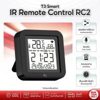 ราคา รีโมทอัจฉริยะ Smart Remote ควบคุมแอร์ ทีวี ผ่านมือถือ ผ่านไวไฟ Smarthome สมาร์ทโฮม T3 Universal Remote Control (20720329626)