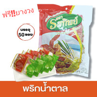 ราคา พริกน้ำตาล ตรารสทิพย์ พริกป่นและน้ำตาล พริกน้ำตาลปรุงรส 1ห่อบรรจุ50ซอง (21146697622)