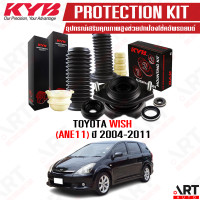 ราคา KYB เบ้าโช๊คอัพ ยางกันฝุ่น กันกระแทก Toyota Wish ane11 ปี 2004 2010 โตโยต้า wish kayaba คายาบ้า (16128462376)