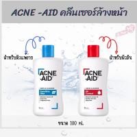 ราคา Acne Aid Gentle Cleanser แอคเน่ เอด คลีนเซอร์ 50 ml 100 ml (20225019844)