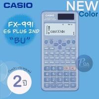 ราคา เครื่องคิดเลขวิทยาศาสตร์ CASIO FX 991ES PLUS 2ND EDITION แท้ 100 รุ่นใหม่ เครื่องคิดเลข Casio Fx991 ES Plus 2nd edition ของแท้ ประกัน 2 ปี CMG FX 991ESplus FX 991ESPLUS FX 991 (15355102114)
