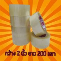 ราคา เทปขุ่น ใส กว้าง 2 นิ้ว ยาว 200 หลาเต็ม 6ม้วน เทปขุ่น เทปใส เทปปิดกล่อง สก็อตเทปขุ่น สก็อตเทปใส เทปกาว (4648890445)