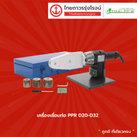 ราคา เครื่องเชื่อมท่อ รุ่น PPR D20 D32 PPR D20 D63 PPR D75 D110 ชิ้น TTR Store (11326585664)