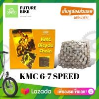 ราคา โซ่จักรยาน 6 7 speed ยี่ห้อ KMC รุ่น Z30 (18011265523)
