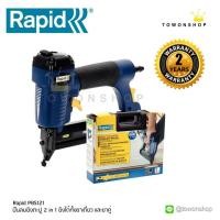 ราคา Rapid เครื่องยิงตะปู ปืนลมยิงตะปู 2 in 1 ใช้ตะปูได้ทั้งขาเดียว และขาคู่ รุ่น PBS121 (402547364)