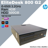ราคา คอมมือสอง HP EliteDesk 800 G2 SFF i5 G6 พร้อมใช้งาน มีบริการเก็บเงินปลายทาง USED Computer (17591727212)