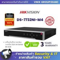 ราคา DS 7732NI M4 Hikvision เครื่องบันทึกภาพกล้องวงจรปิด 32ch M Series 8K NVR By Vnix Group (20646514776)