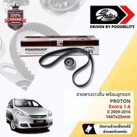 ราคา GATES OEM BELTS ชุดสายพานไทม์มิ่ง สายพานราวลิ้นพร้อมลูกรอก TCK 1587N Proton Exora 1 6 ปี 2009 2016 ปี 0910111213141516 (19221702750)
