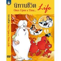 ราคา Once upon a time Life ชุด จักรกลของร่างกาย (10633654940)