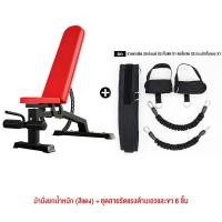 ราคา JOIN FITNESS ม้านั่งดัมเบล ม้านั่งยกเวท ม้านั่งออกกำลังกาย exercise bench เก้าอี้ซิทอัพ ม้านั่งบริหารร่างกายปรับระดับ มั่นคงแข็งแรง เบาะหนังม (19677680754)