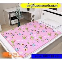 ราคา ผ้าปูที่นอน ผ้าปูที่นอนกันเปื้อน ผ้ารองฉี่ ผืนใหญ่ ขนาด 100 150 เซนติเมตร สำหรับเด็ก ผู้ใหญ่ ผ้าปูรองกันน้ำปัสสาวะ กันน้ำได้ (10090089813)