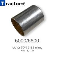 ราคา 1ตัว บูชเพลาขาครัชรถไถฟอร์ด รุ่น 5000 6600 6610 (20481225475)