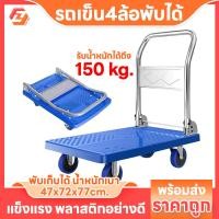 ราคา รถเข็นพับได้ รับน้ำหนัก150kg ขนาด47x72x77cm รถเข็น4ล้อ รถเข็นอเนคประสงค์ รถเข็นของ (19220626890)