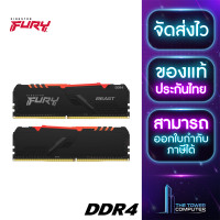 ราคา TheTowerComputer 32GB 16GBx2 DDR4 3200MHz RAM หน่วยความจำ KINGSTON FURY BEAST RGB (20971055950)