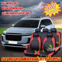 ราคา ผ้าคลุมเบาะ9ชิ้นใช้ได้กับรถทุกรุ่น สบาย100 CARMAN ชุดหุ้มเบาะรถยนต์ หุ้มเบาะรถยนต์ ที่หุ้มเบาะรถยนต์ คลุมเต็ม360 หนังวัวแท้ หนังระบายอากาศ 3D ชุดคลุมเบาะรถ ผ้าหุ้มเบาะรถยนต์ เบาะรถยนต์ ชุดหุ้มเบาะ เบ