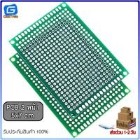 ราคา แผ่นปริ๊นอเนกประสงค์ PCB 2หน้า 2 54mm ไข่ปลา สีเขียว คุณภาพดี 2x8cm 3x7cm 5x7cm 6x8cm 8x12cm 9x15cm 10x10cm 12x18cm 18x30cm (12668297630)