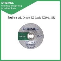 ราคา ใบเจียร์ AL Oxide EZ Lock E541 Dremel (18506685862)