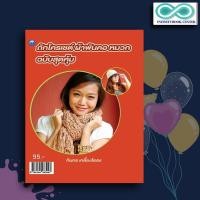 ราคา หนังสืองานฝีมือ ถักโครเชต์ผ้าพันคอ หมวก ฉบับสุดคุ้ม Infinitybook Center (14158710333)