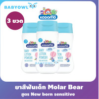 ราคา BabyOwl Kodomo โคโดโม แป้งเด็กเนื้อโลชั่น 180 มล 3 ขวด แป้งโลชั่น Baby Power Lotion (11169825406)