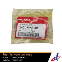 ราคา โซ่ราวลิ้น 90 ข้อ ใช้สำหรับรถมอเตอร์ไซค์ ฮอนด้า เวฟ 110ไอ HONDA WAVE 110I อะไหล่แท้จากศูนย์ HONDA 14401 KVB 601 drive (12352074442)