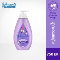 ราคา ราคาพิเศษ 99 จอห์นสัน เบบี้ สบู่อาบน้ำ เบดไทม์ บาธ 750มล Johnsons Baby Bedtime Bath 750ml (21310552584)