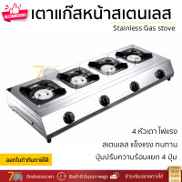 ราคา เตาแก๊สแบบตั้งพื้นหน้าสเตนเลส 4 หัวเตา DARNELL CG 03 สีเงิน (12148161008)