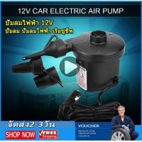 ราคา ปั๊มลมไฟฟ้า เครื่องปั๊มลม ที่สูบลม ที่เติมลม AC Electric Air Pump (8826989015)