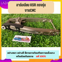 ราคา สวิงอามเนียม KSR ตรงรุ่นยืด 2 นิ้วเสริมความแข็งแรงด้วยครีบภายในอาม (20431850288)