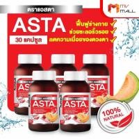 ราคา 5 กระปุก Astaxanthin เอสตาแซนธิน ราชาสารต้านอนุมูลอิสระ บอกลาตีนกา ริ้วรอยบนใบหน้า ขนาด 30 แคปซูล (19254836630)
