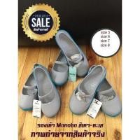 ราคา ใช้โค๊ดลดเพิ่ม รองเท้าmonobo รุ่น tammy สีเทาทะเล รองเท้าแฟชั่น รองเท้าราคาถูก (17450885882)
