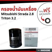 ราคา กรองน้ำมันเครื่อง Oil Filter Mitsubishi Strada 2 8 Triton 3 2 Pajero 3 2 ฟรีแหวนรอง กรองเครื่อง มิตซูฯ สตราด้า 2800 (14962773933)