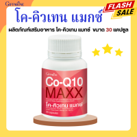 ราคา โคคิวเทนแมกซ์ กิฟฟารีน โค คิว เทน Co Q10 Maxx GIFFARINE โคคิวเทนแมกซ์ ไมเกรน (20457712925)