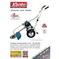 ราคา KANTO รถเข็นตัดหญ้า 4จังหวะ รุ่น KT LM S40 เครื่องตัดหญ้ารถเข็น ตัดหญ้า แบบรถเข็น เครื่องตัดหญ้า (19551887490)