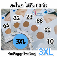 ราคา ถุงน่องคนอ้วน 3XL ถุงน่องรับปริญญาไซส์ใหญ่ สะโพกถึง 60 นิ้ว (17523209259)