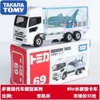 ราคา TOMICA TOMICA กล่องสีแดงและสีขาวของเล่นโมเดลรถโลหะผสมรถบรรทุกขนาดเล็กรถบรรทุกยาวตู้คอนเทนเนอร์ขนส่งพิพิธภัณฑ์สัตว์น้ำฮัมบูร์ก (20285124411)